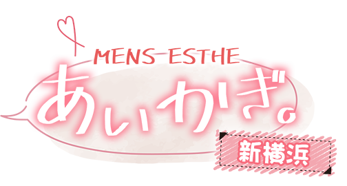 あいかぎ。 新横浜店