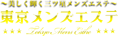 東京メンズエステ 目黒・池袋