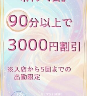 MABUI SPA (マブイスパ) 新人割