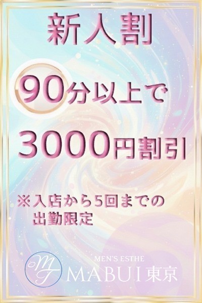 MABUI SPA (マブイスパ) 新人割