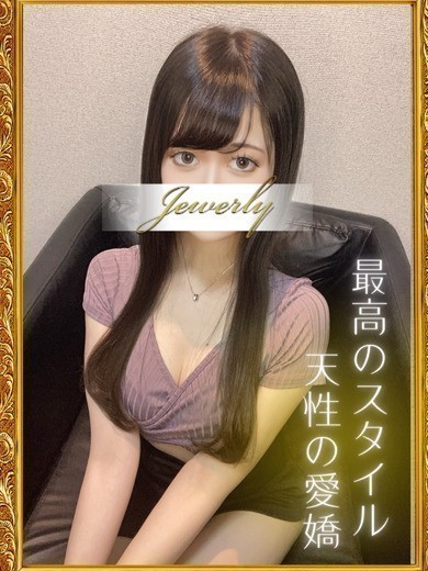 JEWELRY 荻窪 (ジュエリー) 如月れな