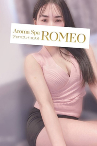 ROMEO (アロマスパロメオ) 藤谷あん