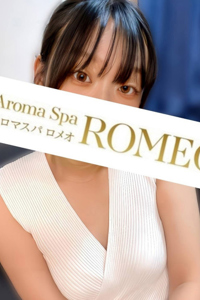 ROMEO (アロマスパロメオ) 三雲せな
