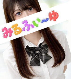 みるふぃーゆ 遠山みお