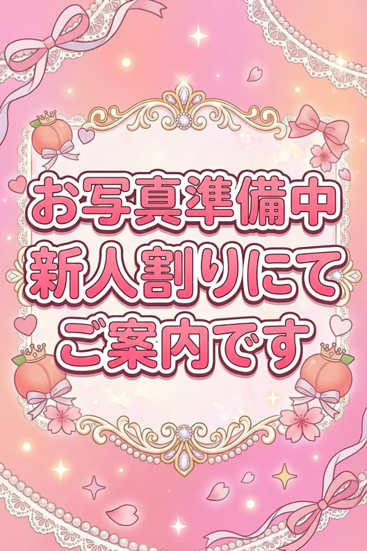 MOMOSPA 池袋 (モモスパ) 岡留もえ