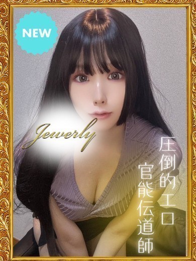 JEWELRY 荻窪 (ジュエリー) 長門りづ