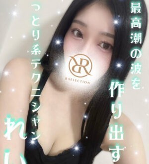 R SELACTION (アールセレクション) れい
