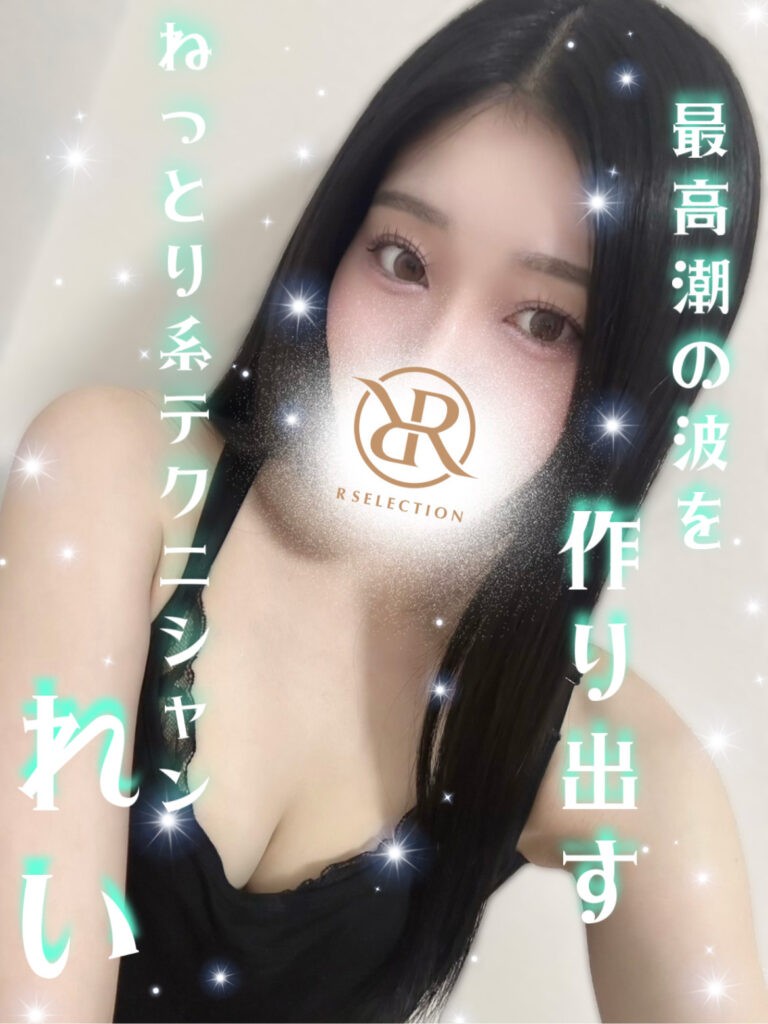 R SELACTION (アールセレクション) れい
