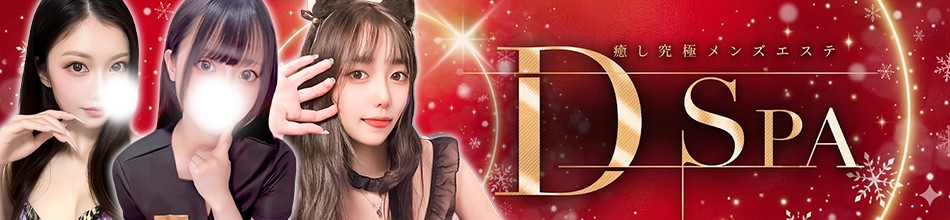 DSPA 新宿のバナー画像