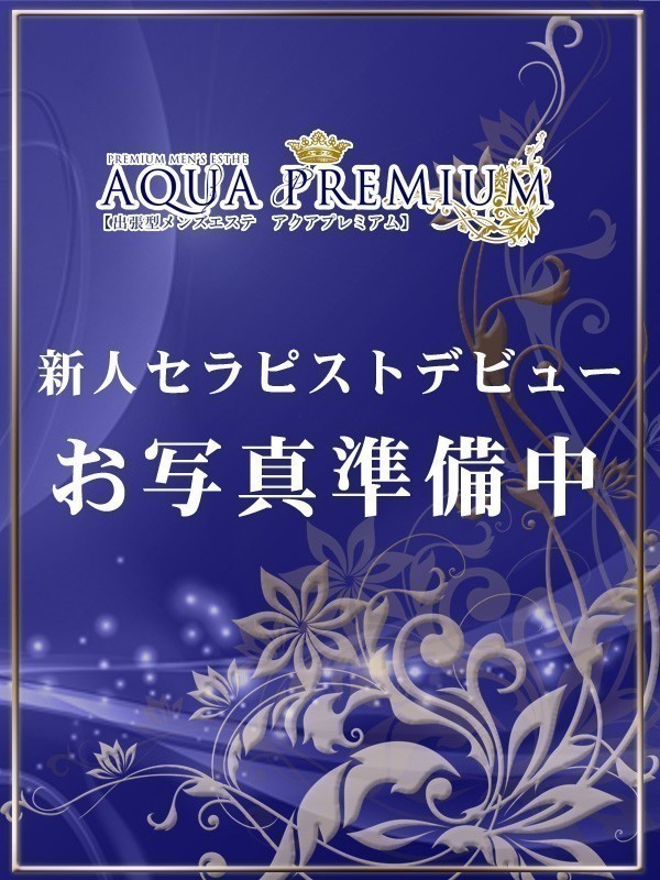 AQUA PREMIUM (アクアプレミアム) 森田あや