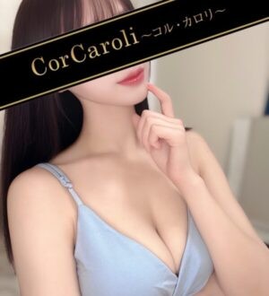 Cor Caroli (コルカロリ) 白鳥つかさ