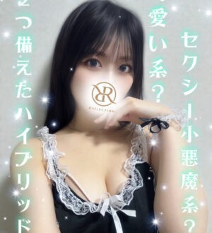 R SELACTION (アールセレクション) まなつ