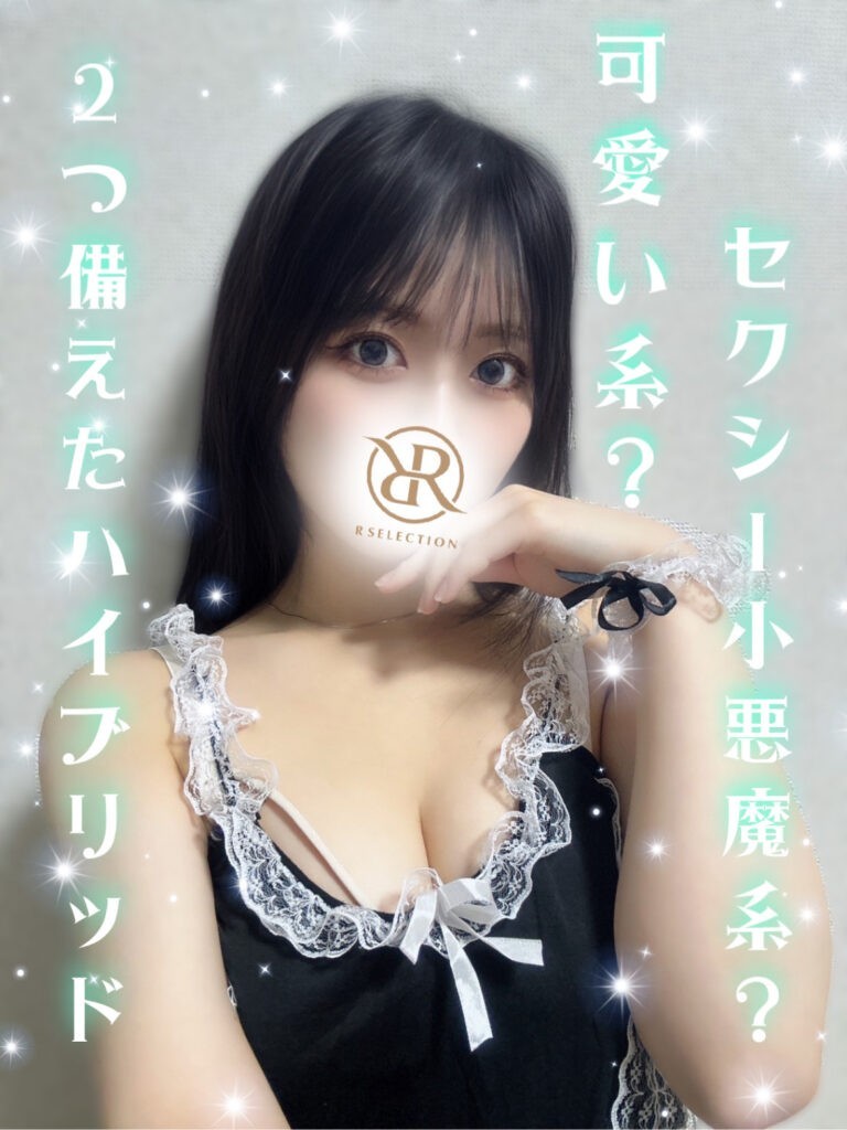 R SELACTION (アールセレクション) まなつ