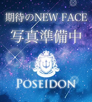 Poseidon (ポセイドン) ななこ