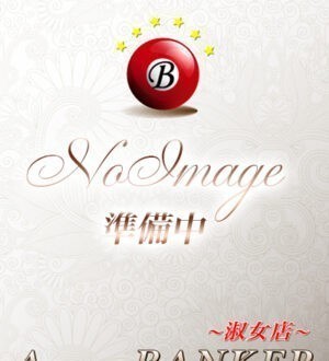 AromaBANKER (アロマバンカー) 歌田ななこ