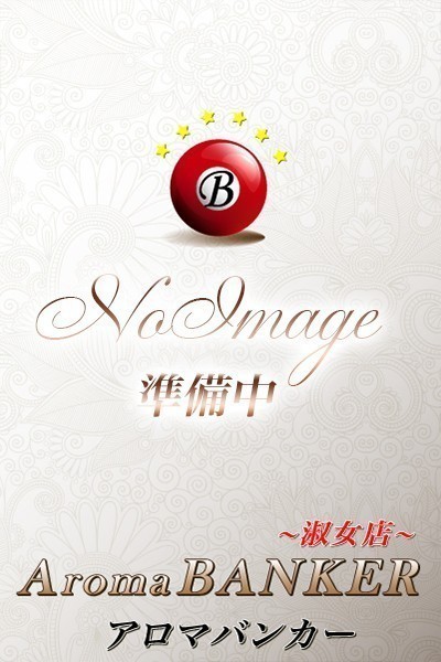 AromaBANKER (アロマバンカー) 歌田ななこ