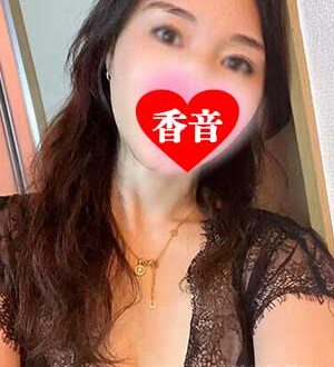 香音 (かのん) ゆみ