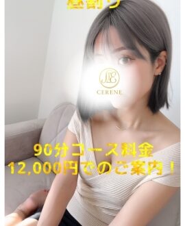 CERENE (セレーン) RIN