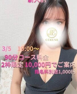 CERENE (セレーン) ANNA