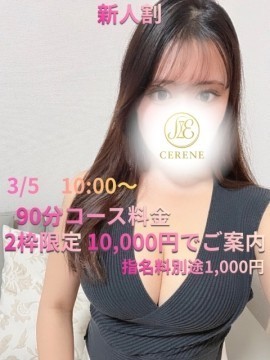 CERENE (セレーン) ANNA