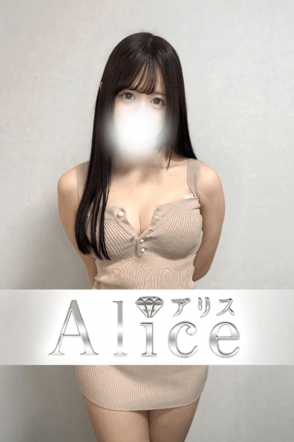 Alice (アリス) 塩見こころ