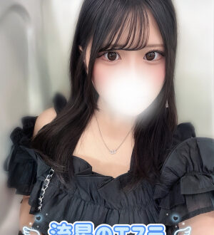 流星のエステ 紡木しいな