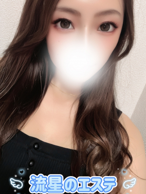 流星のエステ 川村みれい