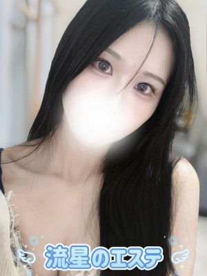 流星のエステ 黒瀧れみ