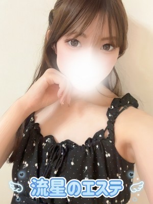 流星のエステ 遠藤ゆめ