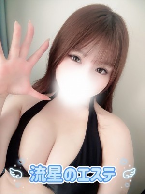 流星のエステ 胡桃まほ