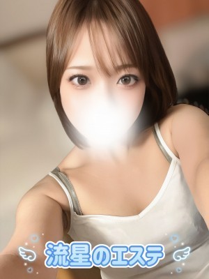 流星のエステ 野村まゆり