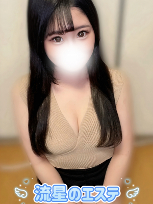 流星のエステ 中野あやか