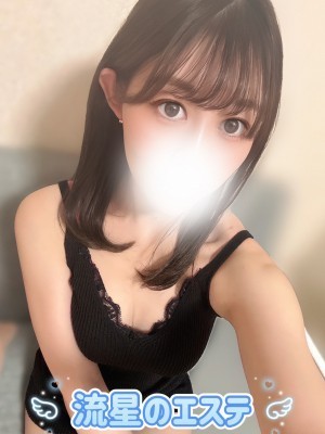 流星のエステ 雪咲けい