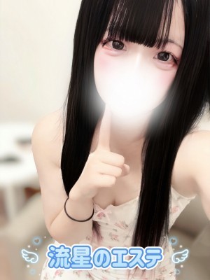 流星のエステ 姫白ふわり