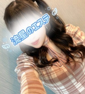 流星のエステ 黒咲れいら