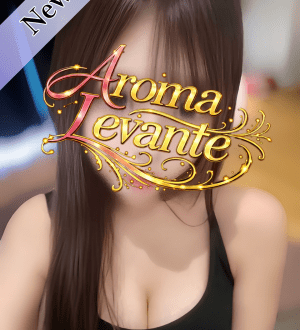 Aroma Levante (アロマレバンテ) 有栖もも