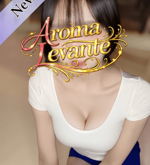 Aroma Levante (アロマレバンテ) 小鳥遊ゆりか