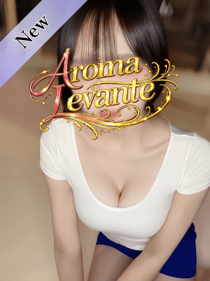 Aroma Levante (アロマレバンテ) 小鳥遊ゆりか