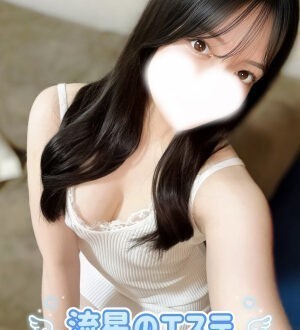 流星のエステ 白石かれん