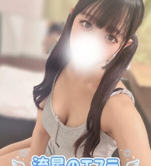 流星のエステ 七瀬ゆず