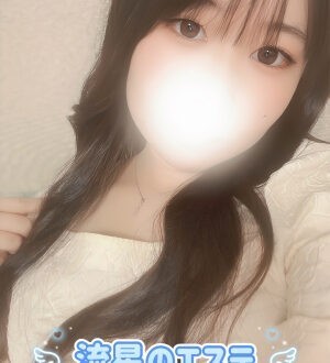 流星のエステ 横田めば