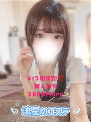 流星のエステ 桜庭みお