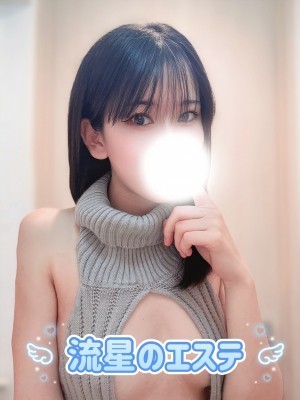 流星のエステ 愛咲りあ