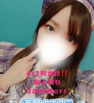 流星のエステ 小嶋せいか