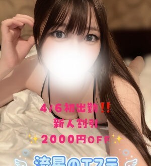 流星のエステ 谷崎ゆの