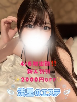 流星のエステ 谷崎ゆの