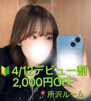 ぽてち 花咲あむ