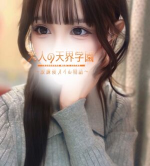 大人の天界学園 池袋店 二宮れい