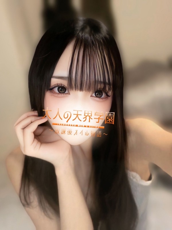 大人の天界学園 池袋店 水乃らむね