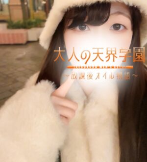 大人の天界学園 池袋店 木下くるみ